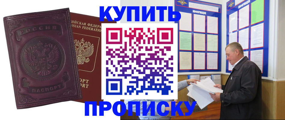 прописка в квартире в Будённовске