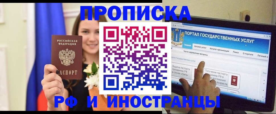 прописка 2025 в Будённовске