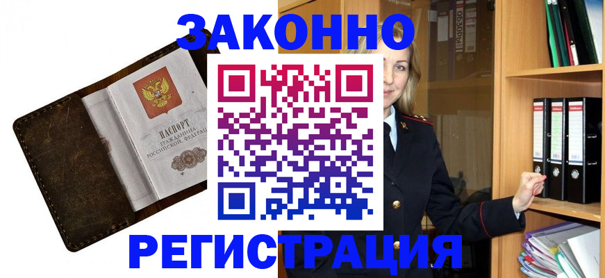 временная регистрация купить в Будённовске